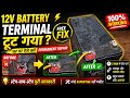 12V Battery Terminal Tut Gaya? 😱 | Permanent Repair Trick (100% Working)