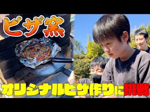 稲敷キャンプ場でピザ窯体験!!オリジナルピザを作ろう🔥