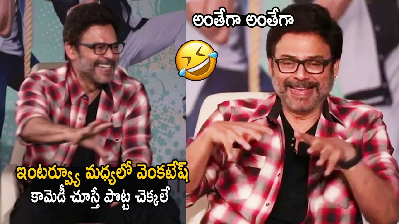 See Victory Venkatesh FUNNY Behaviour At F3 Movie Team Interview | Life Andhra Tv