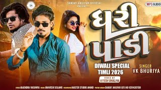 BEER || VK BHURIYA RAHUL BHURIYA NEW DJ REMIX SPECIAL TIMLI 2025