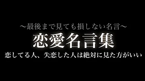 泣ける名言