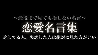 名言集 Youtube