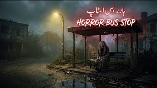 Horror bus stop | خوفناک بس سٹاپ