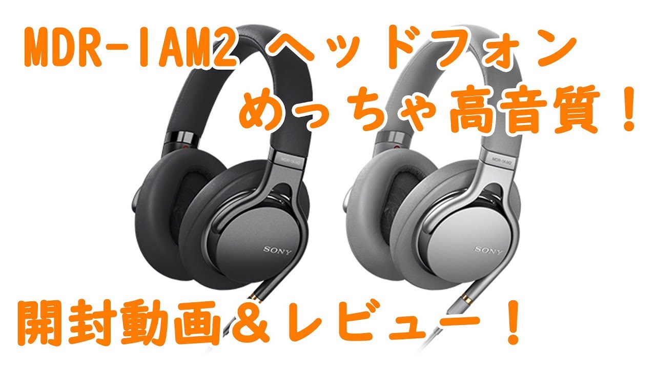 MDR-1AM2 未開封品 開封動画] MDR-1AM2 ヘッドフォンを買ったので開封！ - YouTube
