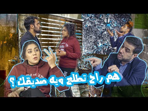 مشكلة رهام ويه صديق زوجها غسان الشريف الموسم الرابع ولاية بطيخ