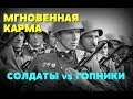 КАК СОВЕТСКИЕ СОЛДАТЫ С ГОПНИКАМИ ВСТРЕТИЛИСЬ: Случай на вокзале