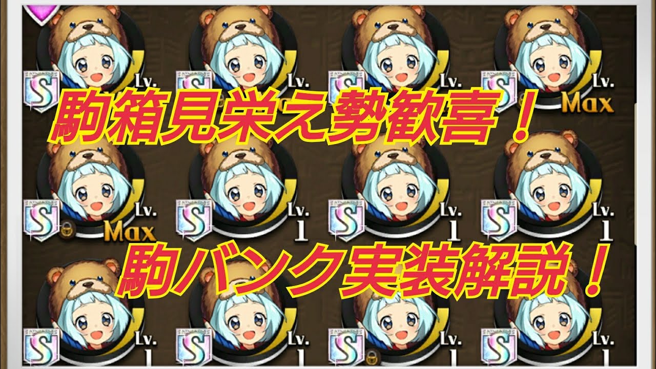 オセロニア】駒バンク実装！駒箱を綺麗に魅せる救世主機能だ！ - YouTube