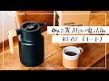 側に置きたいシンプルデザインの魔法瓶「KEAT」