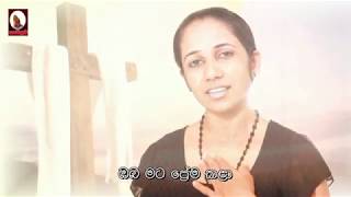 ඔබ වැගිරූ ඒ ලේ දහරින් - Song of Mahimaya Wee Yesuni Album - Sis.Surangani Rosi - NAMADUMA