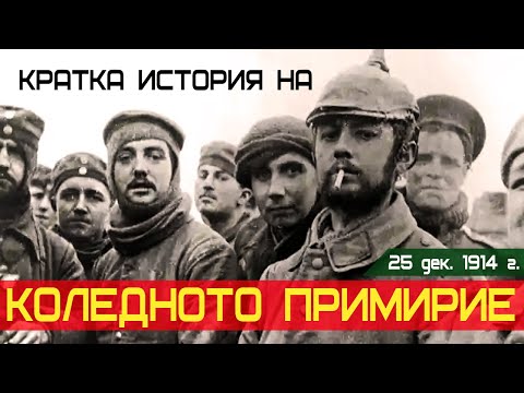 Видео: Този ден в историята: 23 декември