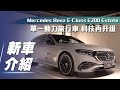 【新車介紹】Mercedes-Benz E200 Estate｜單一動力旅行車 科技再升級！【7Car小七車觀點】