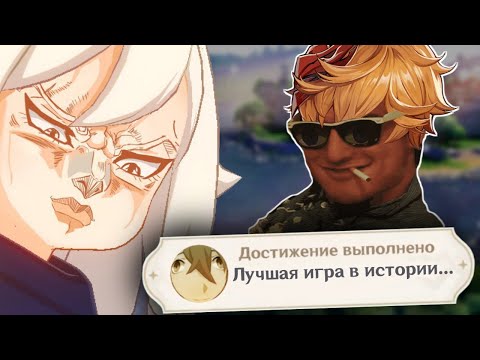 ПОЧЕМУ GENSHIN IMPACT - ЛУЧШАЯ ИГРА НА ПК
