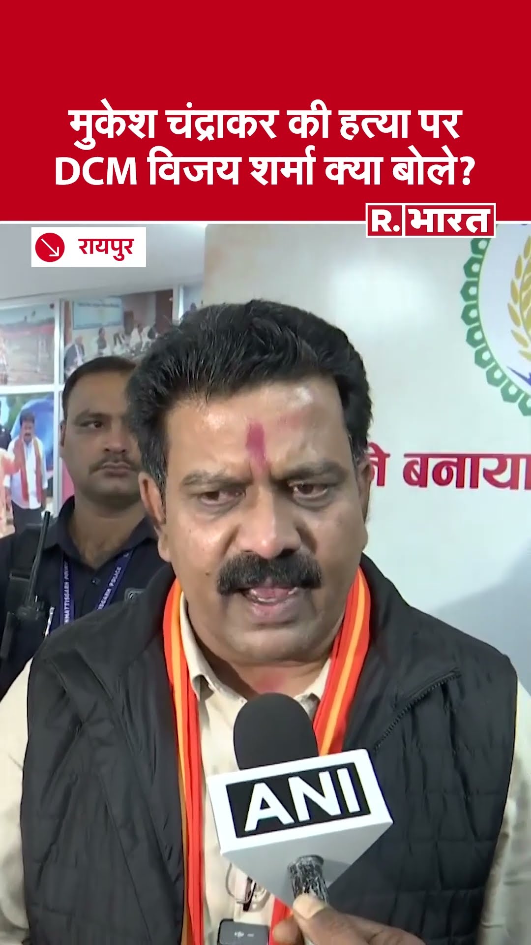 Mukesh Chandrakar Murder Case में DCM Vijay Sharma का Congress पर बड़ा खुलासा ! | Bastar | BJP