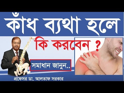 ভিডিও: ঠান্ডা কাঁধ মানে কেন?