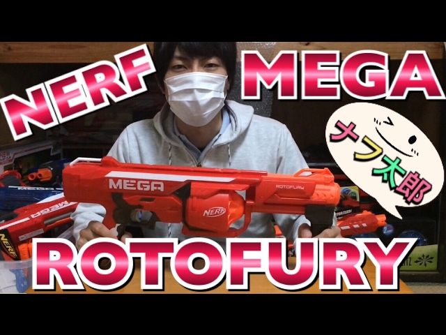 Nerf ナーフ メガ　ROTOFURY