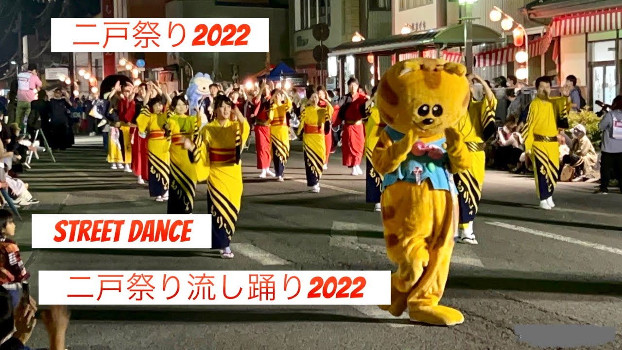 二戸祭り流し踊り2022 二戸祭り || DAY 2 Night event
