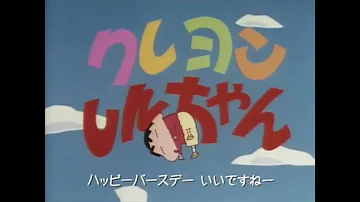 年中夢中 クレヨンしんちゃん Mp3