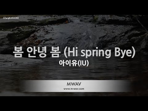 IU - Hi Spring Bye (봄 안녕 봄) (Melody) (Karaoke Version)