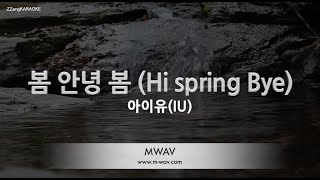 IU - Hi Spring Bye (봄 안녕 봄) (Melody) (Karaoke Version)