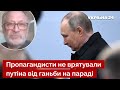 ❗️ Путін стане зрадником! Орєшкін заявив про страшний провал кремля / 9 травня, рф / Україна 24