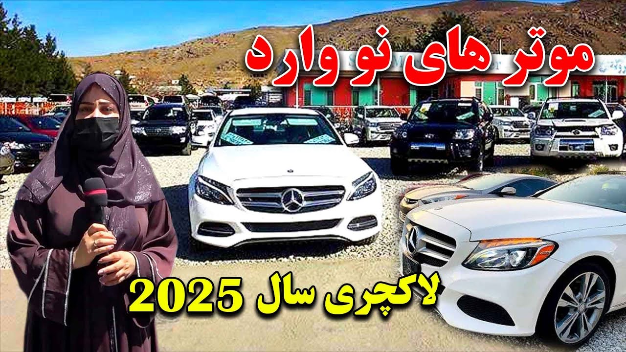 گزارش سمیه صمیمی از بزرگترین موتر فروشی های افغانستان و موتر های نو وارد