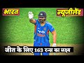 🔴INDIA vs NEW ZEALAND Cricket Match Today |🔴IND need 65 runs in 60 balls | Cricket 26 Game