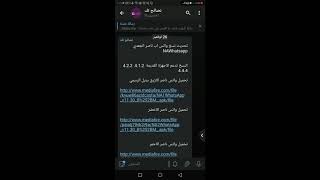 تحديث نسخ ناصر الجعيدي #NAWhatsapp نسخ تعمل ع الاجهزة القديمة اندرويد 4