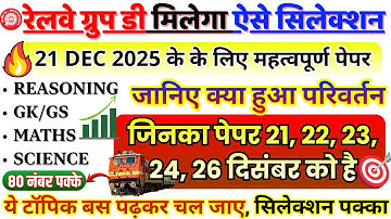 rrb group d previous year question paper | group d previous year paper|rrb group d 21 dec 2025 paper