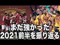 【2021年振り返り1】理不尽なユナイテッドとマシだったバルサを振り返る