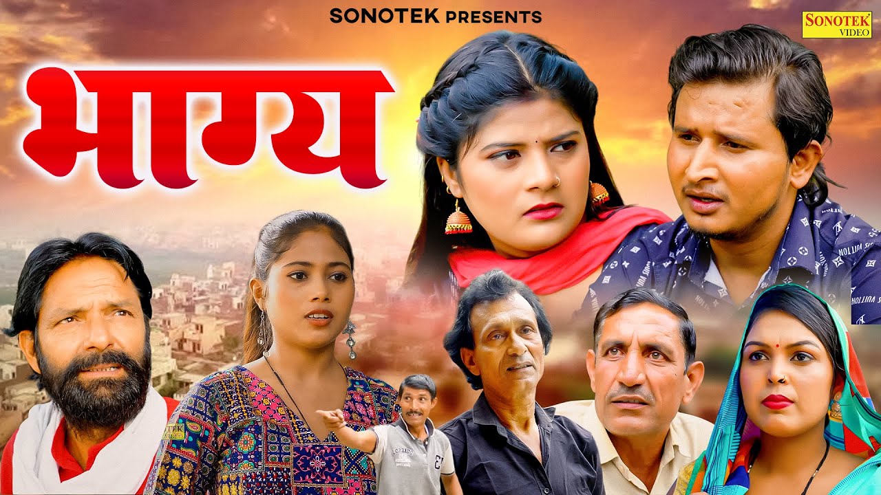 भाग्य - Bhagya - Arun Gujjar , Sheetal , Ajay Agarwal , Sandeep - Dehati Movie 2025 - Chanda Comedy