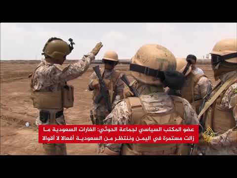 🇾🇪 🇸🇦 هل قررت السعودية تغيير أسلوبها في التعامل مع جماعة الحوثي؟