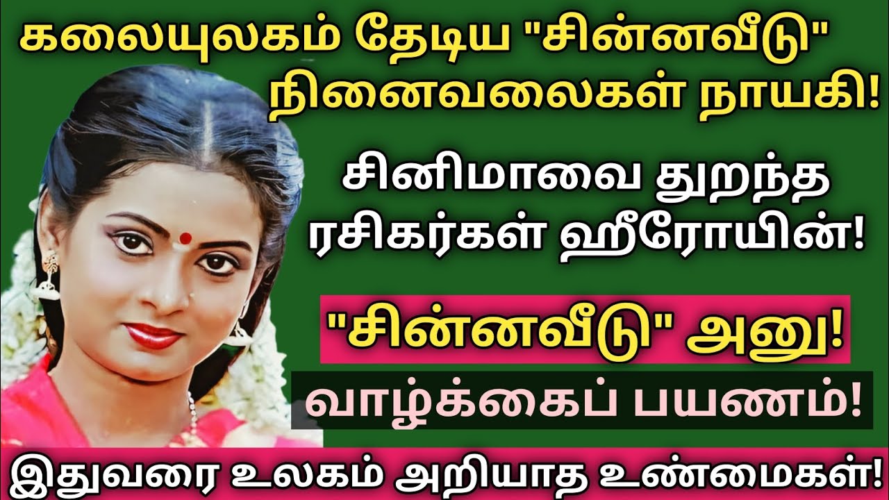 "Chinna Veedu" Anu | Biography | Vaazhkai Payanam | @News mix tv | 