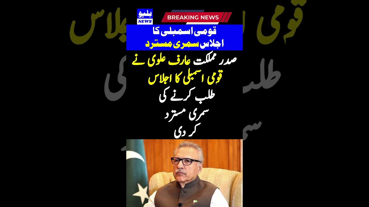 President Arif Alvi Rejected The Summary Of Convening Meeting National Assembly Shorts