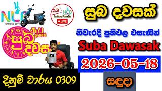 Suba Dawasak 0309 2026.05.18 Today NLB Lottery Result අද සුබ දවසක් ලොතරැයි ප්රතිඵල