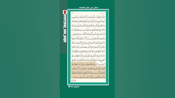 اليوم (38) || صحفة (38) || الجزء (2) || سورة البقرة || الشيخ: هيثم الدخين || (3 من 3) || ‎#قران