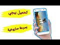 اسرع طريقة لتحميل لعبة ببجي( PUBG MOBILE ) | سرعة صاروخية