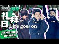 Mc hotdogcappergali life goes on  ep5  the rap of china  iqiyi