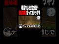 寝落ちした女友達に恥ずかしい事言ってたと言ったら#shorts #マイクラ