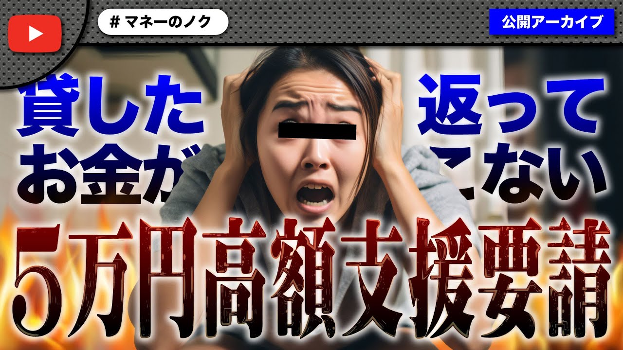 【前編】前回支援した女性が高圧的な態度で再支援要請！今年最大の炎上案件に発展！