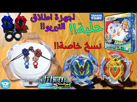 مجموعة المعركة الخاصة فتح علبة الشجاع و اخيل النسخة الخاصة مع جهازين اطلاق سلك مميزين وحلبة خاصة