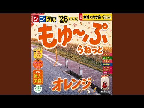オレンジ - YouTube