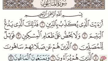 سورة الماعون مكرر (للحفظ) للشيخ علي عبدالله جابر