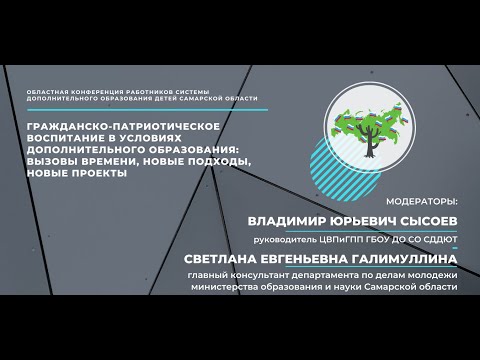 «Гражданско-патриотическое воспитание в условиях дополнительного образования»