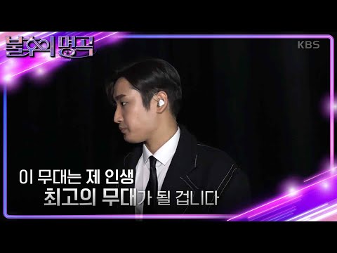 트로피를🏆️ 향해 칼을 갈고 나온 박재정! 김동률-감사를 선곡한 이유는? [불후의 명곡2 전설을 노래하다/Immortal Songs 2] | KBS 221029 방송
