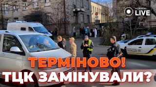 ⚡️⚡️У Києві ЖЕСТЬ! Повідомили про замінування ТЦК. Поліція на МІСЦІ ПОДІЇ - що відбувається?