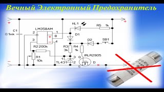 видео: Вечный  Предохранитель картинка: Вечный  Предохранитель