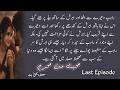 Rude business |Young girl| contract marriage|Muhabbat Man Mehram| Yumna Butt| last