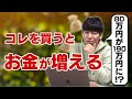 価値があったお金の使い方 TOP5【使い方でお金は何倍にもなる】