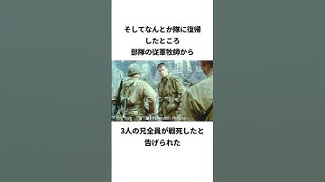 映画『プライベート・ライアン』のトリビア #映画