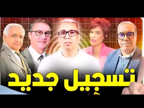 الصحفي المهداوي إغتيال صاحبة الجلالة في وكر الدعارة تحفة السلكوط يتهم سميرة البقالي المحامي الصوفي
